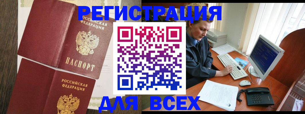 прописка для работы в Кировской области