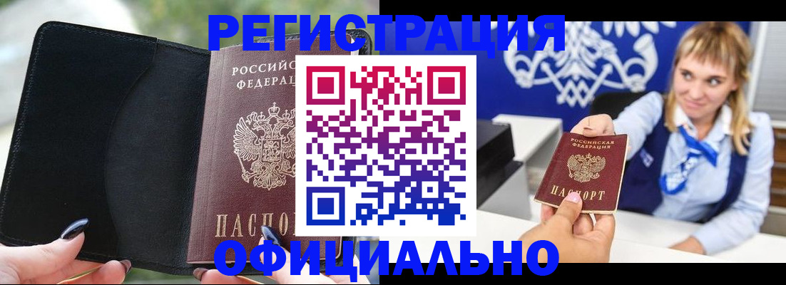 купить прописку в Кировской области